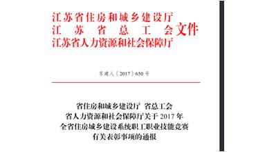 公司修剪能手代表無錫市參加江蘇省職業(yè)技能競(jìng)賽，喜獲佳績(jī)